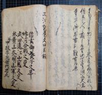 三河記　全4巻