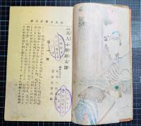 天人小僧新太郎