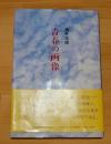 青春の画像