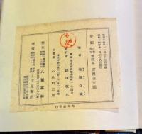歌集夢殿