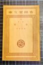 歌集別離　春陽堂文庫
