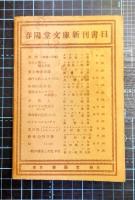 歌集別離　春陽堂文庫