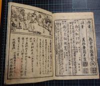 絵入文章日本往来　見開大「京都三条橋眺望」「大阪木津川諸国廻船船入湊之図」「江戸日本橋眺望」「肥後長崎蘭船入津之図」他入