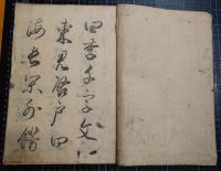四季千字文