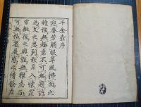 書翰千金壺