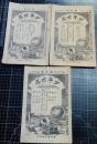 少年世界　創刊号～3号各号石版彩色折込口絵入　3冊