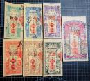 黒龍江省広信公司　官帖　-憑帖取銭壱吊整、参、伍、拾、弐拾、参拾、壱伯吊整　7種7枚
