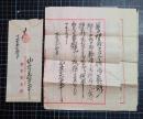 山室軍平書簡　中央新聞社　田村三治宛
