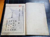 寒葉斎画譜　1巻～3巻迄　現存3冊