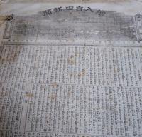 絵入自由新聞　462号(明治17年7月1日)、465号(7月4日)～795号(明治18年8月6日)間揃　332部　年恒、芳宗、清親画　-清仏事件、埼玉暴動事件(秩父事件、井上伝蔵他)、朝鮮事変、日本鉄道会社広告「品川赤羽間並桶川吹上乗車賃金表」「新橋赤羽間列車時刻表」「上野前橋間新駅発車時刻表」馬場辰猪「政談演説会」広告、玄々堂松田緑山広告等