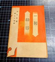 東海地方　ツーリスト案内叢書　静岡市、浜松・豊橋附近、知多半島他