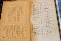 東海地方　ツーリスト案内叢書　静岡市、浜松・豊橋附近、知多半島他