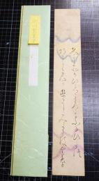 山川登美子短冊