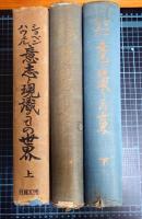 意志と現識としての世界