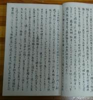 三国一朗稿本　「青春風土記」　－第八高等学校「勝見次郎（藤枝静男）」「北川静男」「平野謙」「都留重人」「郁達夫」他