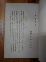讃岐偉人平賀源内翁