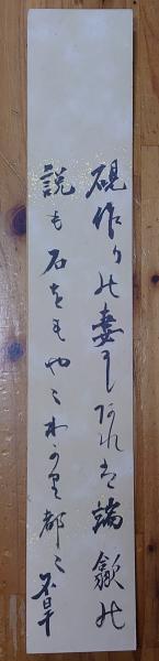 宗不旱短冊 硯作りの妻の歌 宗不旱 永楽屋 古本 中古本 古書籍の通販は 日本の古本屋 日本の古本屋 宗不旱短冊 硯作りの妻の歌 宗不旱 永楽屋 古本 中古本 古書籍の通販は 日本の古本屋 日本の古本屋