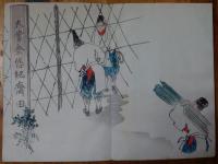 悠紀斎田画帖　彩色木版画見開き15図