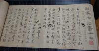 戯鴻堂法書　1巻（1、2）4巻（7、8）7巻（13、14）8巻（15、16）　現存4巻