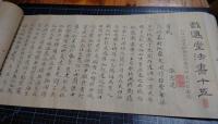 戯鴻堂法書　1巻（1、2）4巻（7、8）7巻（13、14）8巻（15、16）　現存4巻
