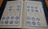 倣明治泉譜　2冊　倣孔方図鑑　1冊　計3冊