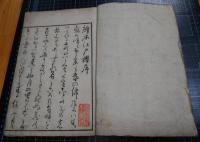 絵本江戸桜　上巻　ー洲先弁才天社、富賀岡八幡宮、角田川木母寺、千葉山秋庭社、亀戸戸天満宮、木所五百羅漢、雑司谷法明寺、目白台不動堂