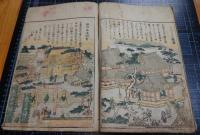 絵本江戸桜　上巻　ー洲先弁才天社、富賀岡八幡宮、角田川木母寺、千葉山秋庭社、亀戸戸天満宮、木所五百羅漢、雑司谷法明寺、目白台不動堂