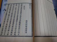 漢律考　全7巻4冊