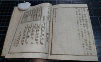 万国地誌略　全3巻1冊銅板挿絵、折込彩色地図入