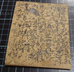 江戸初期頃残欠歌帖　現存52首