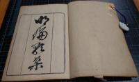 明倫歌集　全5冊