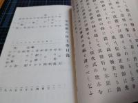 筝曲歌の林　全2冊　筝曲残りの花　筝曲大成抄　計4冊
