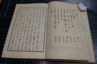 通俗国権論