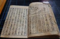 吾嬬路記　附安永改東海道駄賃