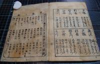 吾嬬路記　附安永改東海道駄賃
