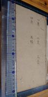 六書通　全10冊内「下平第1」1冊欠　現存9冊