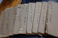 六書通　全10冊内「下平第1」1冊欠　現存9冊