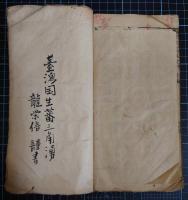 （柱題）監本四書正文【残欠】　上孟　下論　古刊本2冊