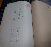 小説少年行　脚本意志　早稲田文学臨時増刊