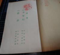 小説少年行