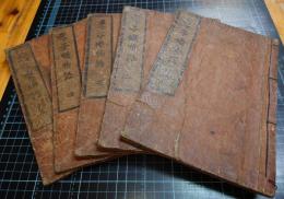 孝子嫩物語　全5冊