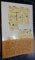 抹香町　「褪色記」「山桜」「野良犬」異収録　ミリオン・ブックス