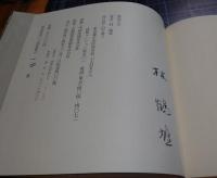 巴里歌集　肉筆水彩画入