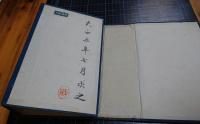 槐南集　全8冊