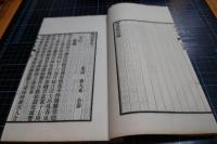 槐南集　全8冊