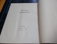 萩原朔太郎詩集