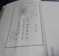 萩原朔太郎詩集
