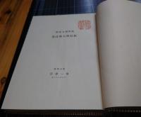 萩原朔太郎詩集