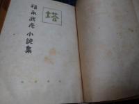 小説集塔