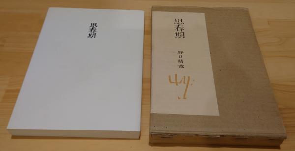 アカハタ 再刊626号～902号内230部 1949年3月4日～12月31日(日本